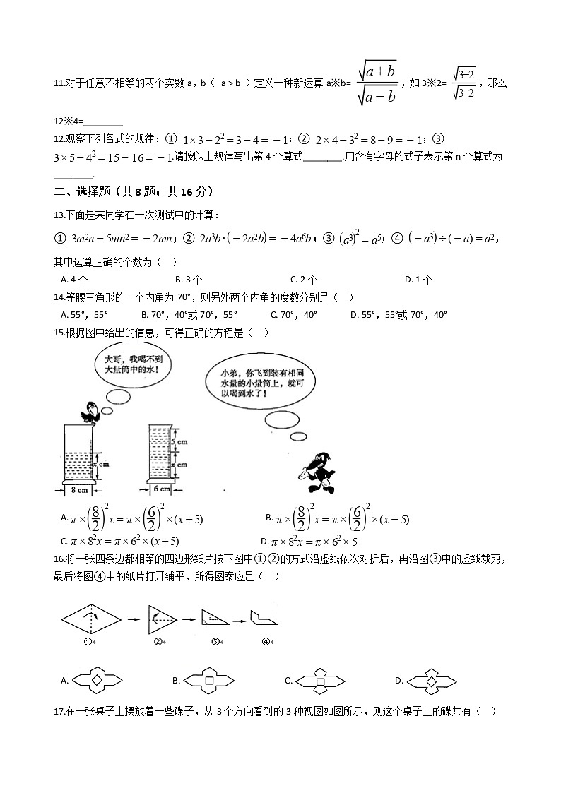 青海省2020年中考数学试卷02