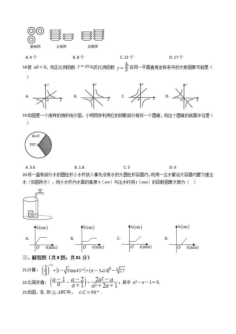 青海省2020年中考数学试卷03