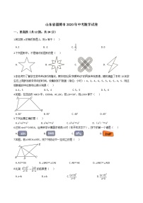 山东省淄博市2020年中考数学试卷