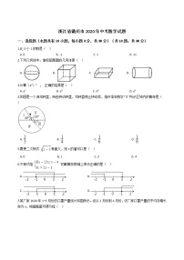 浙江省衢州市2020年中考数学试题