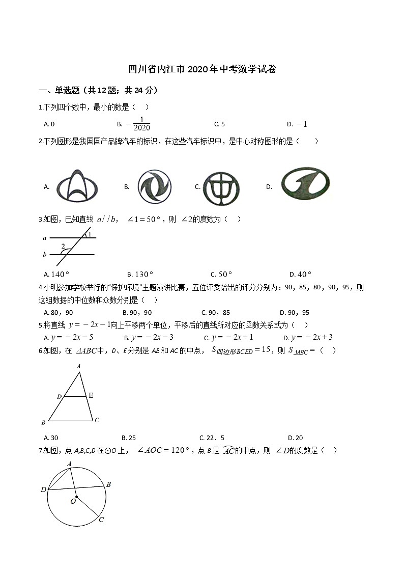 四川省内江市2020年中考数学试卷01