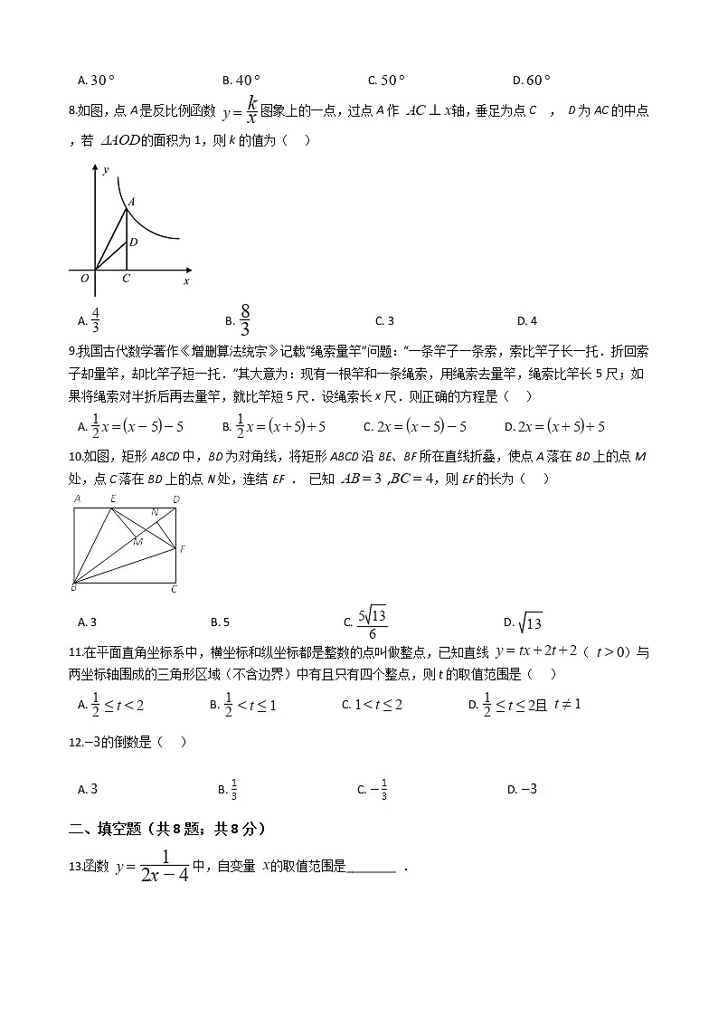 四川省内江市2020年中考数学试卷02