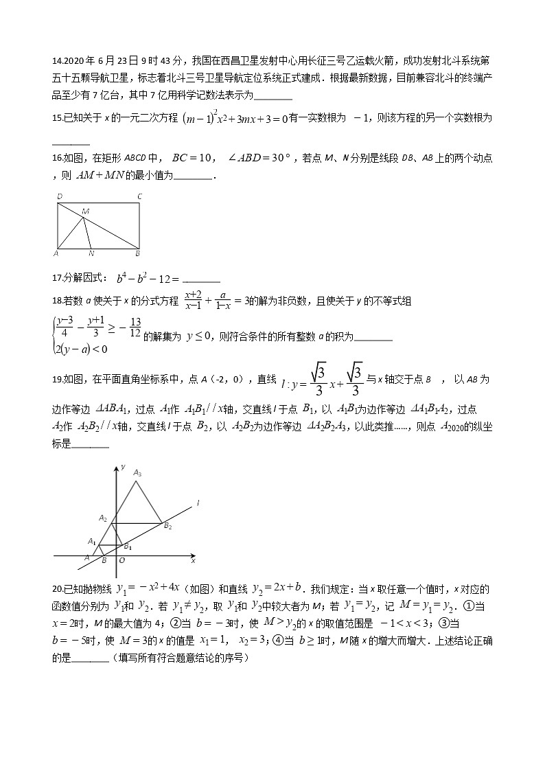 四川省内江市2020年中考数学试卷03