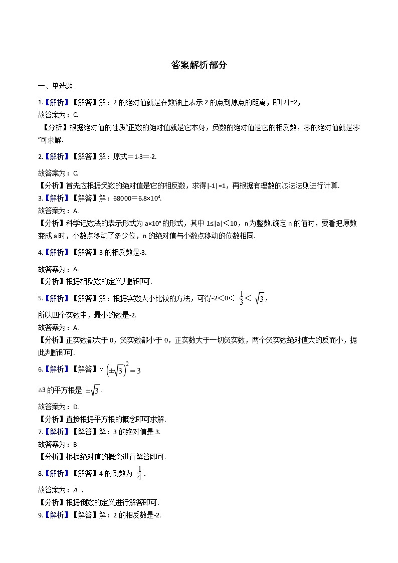2020年江苏省中考数学分类汇编专题01 实数03