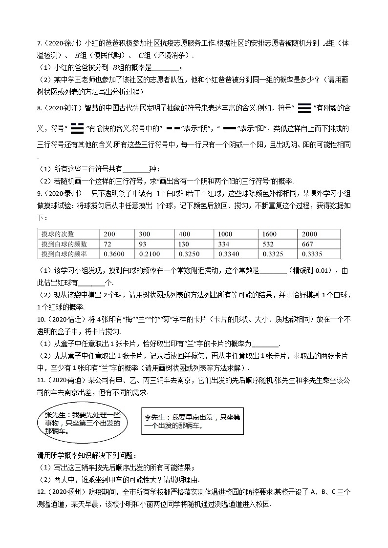 2020年江苏省中考数学分类汇编专题15 概率02