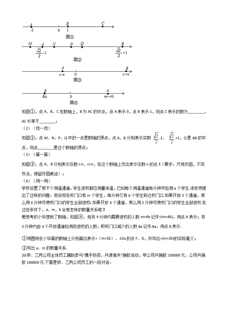 2020年江苏省中考数学分类汇编专题04 方程（组）03
