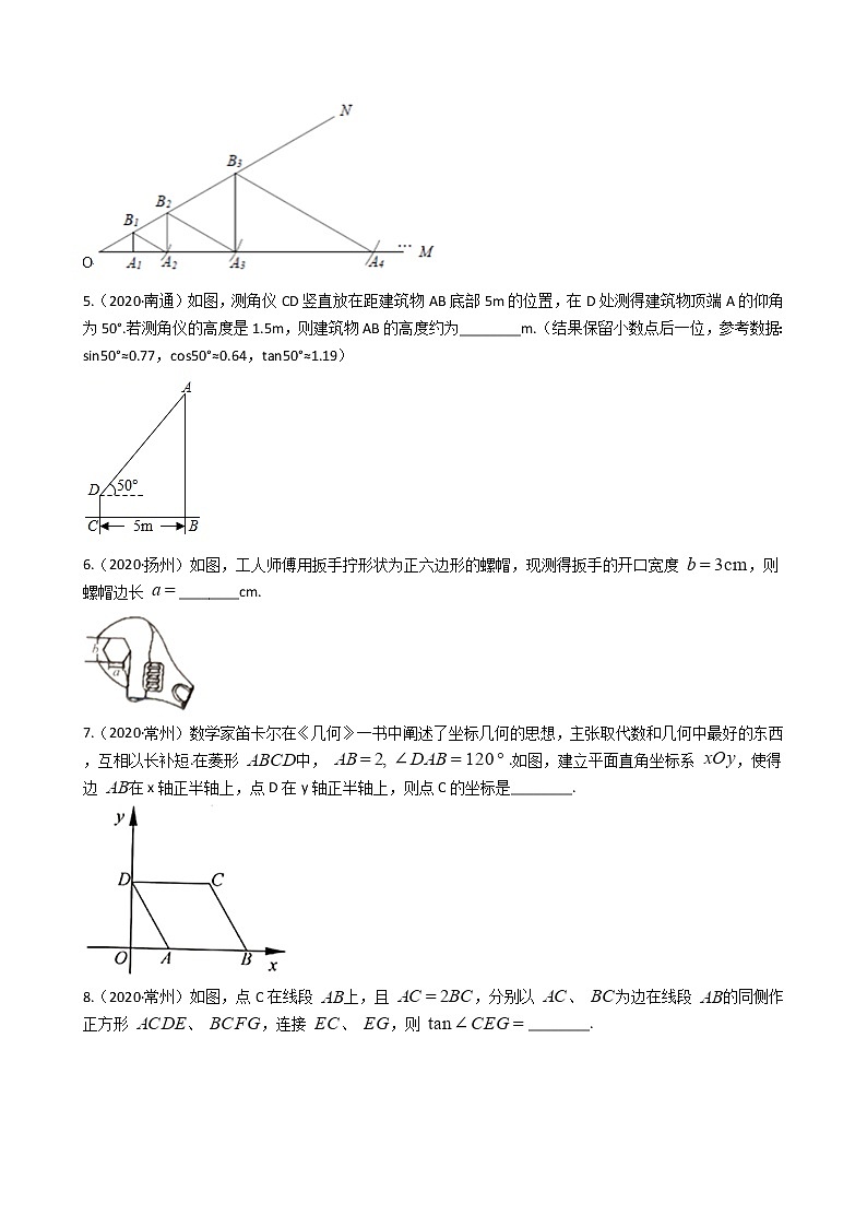 2020年江苏省中考数学分类汇编专题13 锐角三角函数02