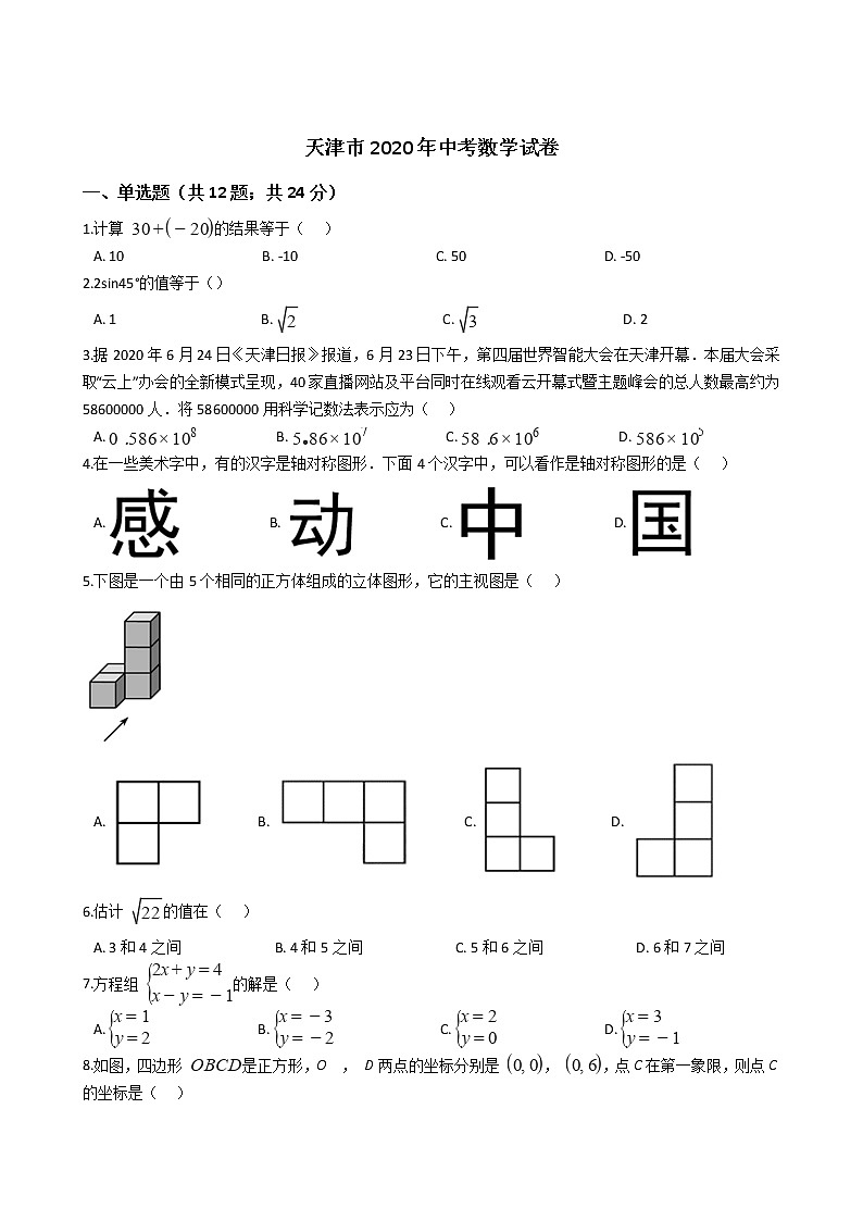 天津市2020年中考数学试卷01