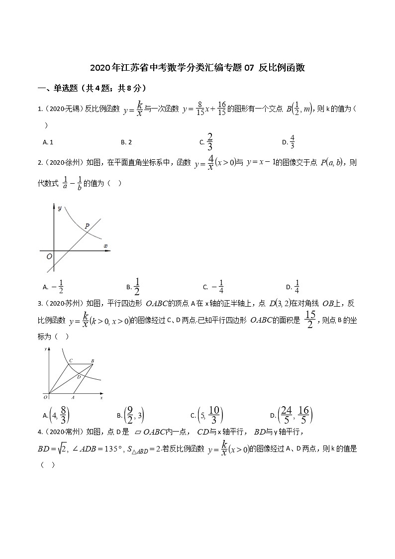 2020年江苏省中考数学分类汇编专题07 反比例函数01