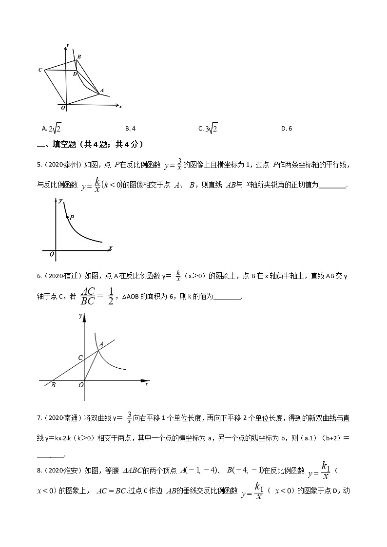 2020年江苏省中考数学分类汇编专题07 反比例函数02