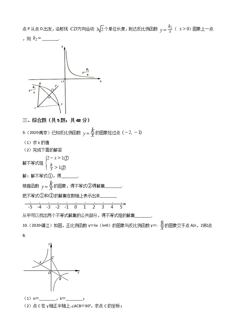 2020年江苏省中考数学分类汇编专题07 反比例函数03