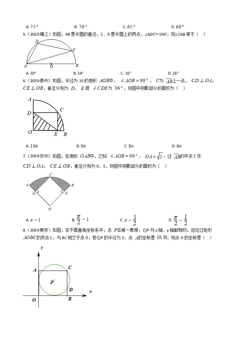 2020年江苏省中考数学分类汇编专题12 圆02