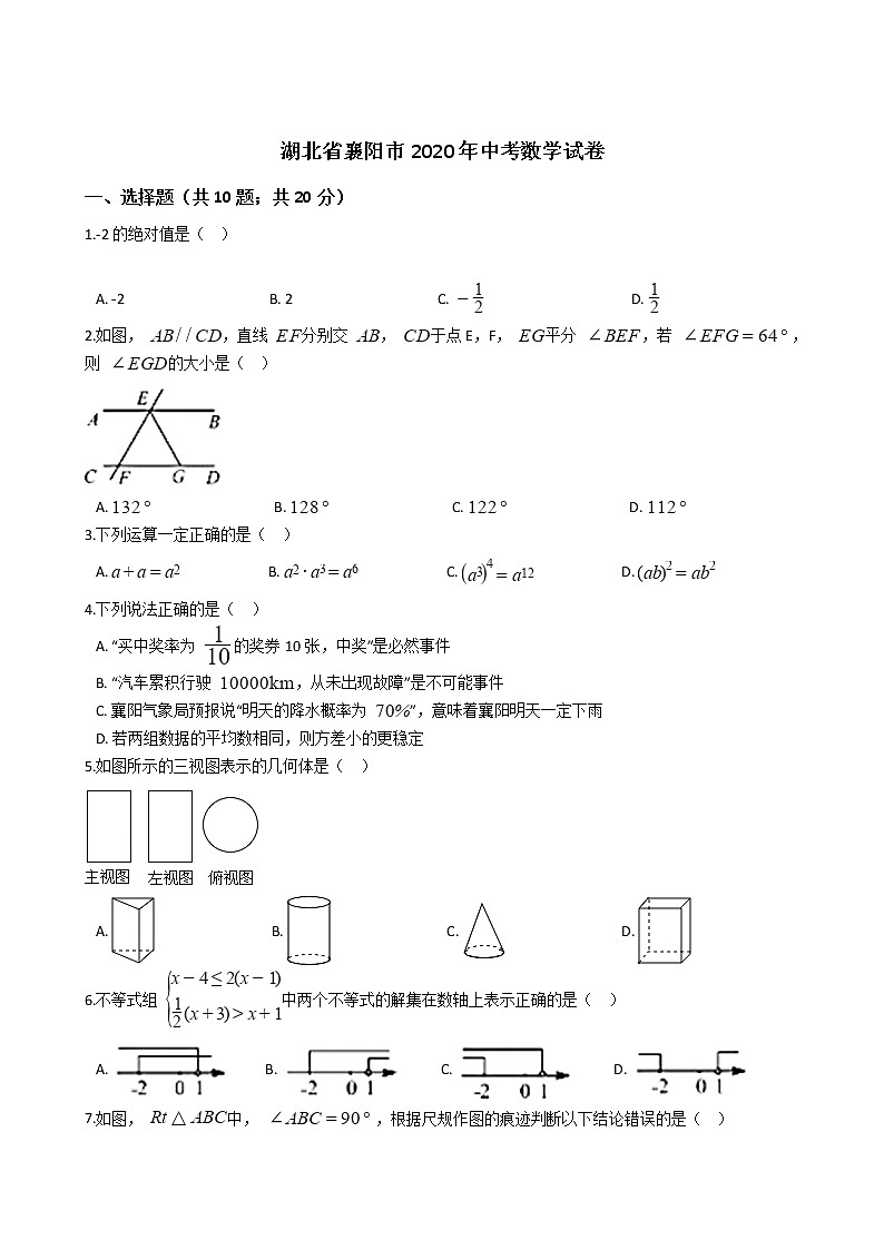 湖北省襄阳市2020年中考数学试卷01
