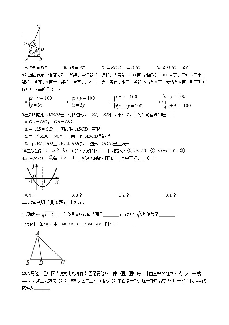 湖北省襄阳市2020年中考数学试卷02
