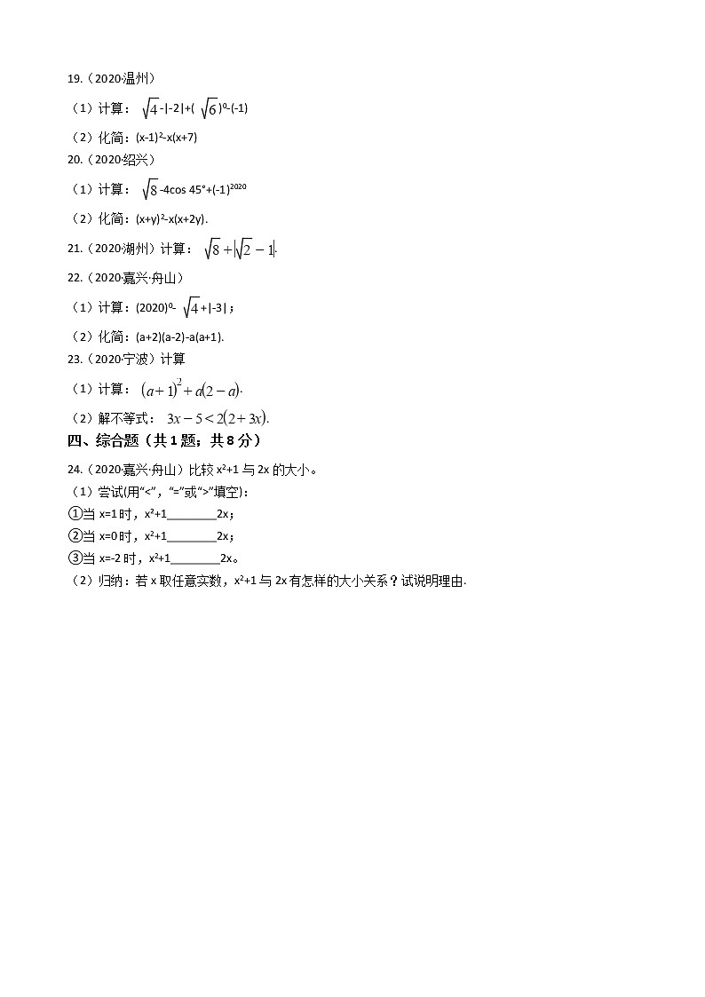 2020年浙江省中考数学分类汇编专题02 数与式（2）02