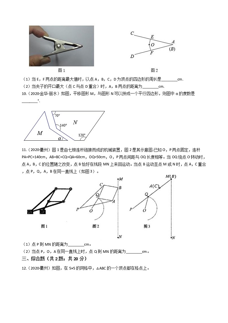 2020年浙江省中考数学分类汇编专题08 四边形03