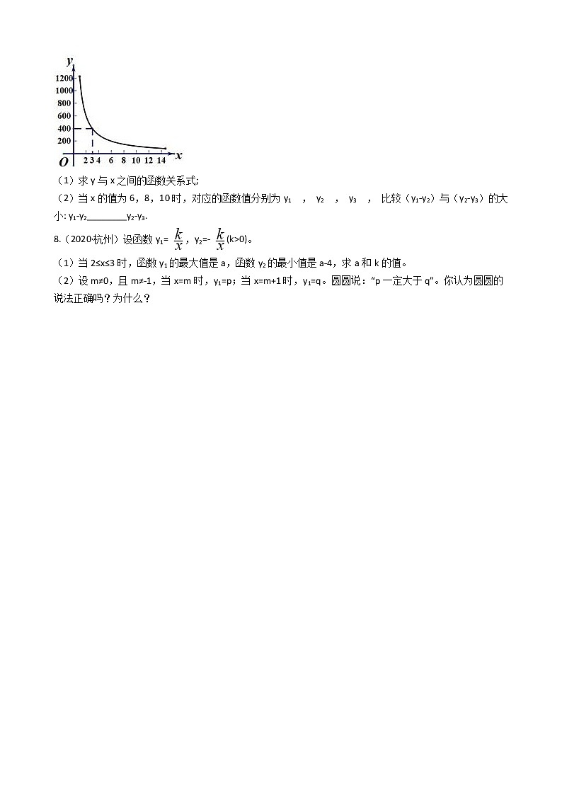 2020年浙江省中考数学分类汇编专题05 反比例函数03
