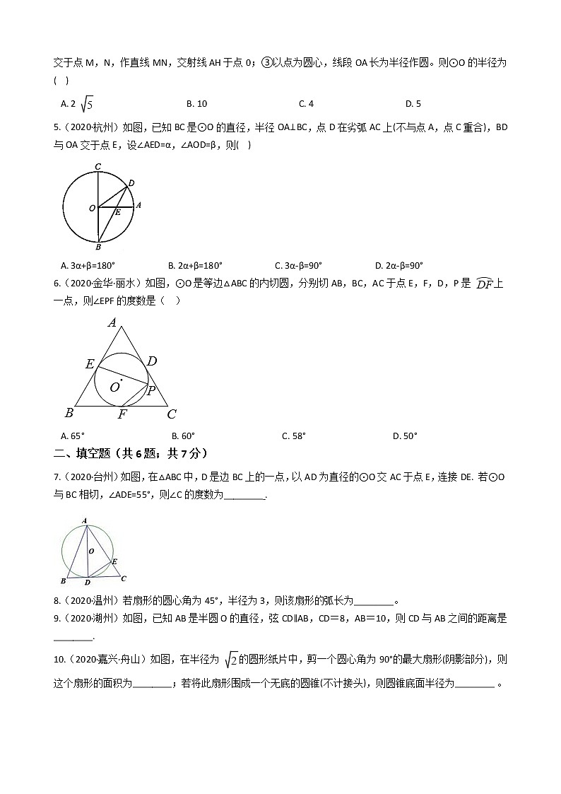 2020年浙江省中考数学分类汇编专题09 圆02