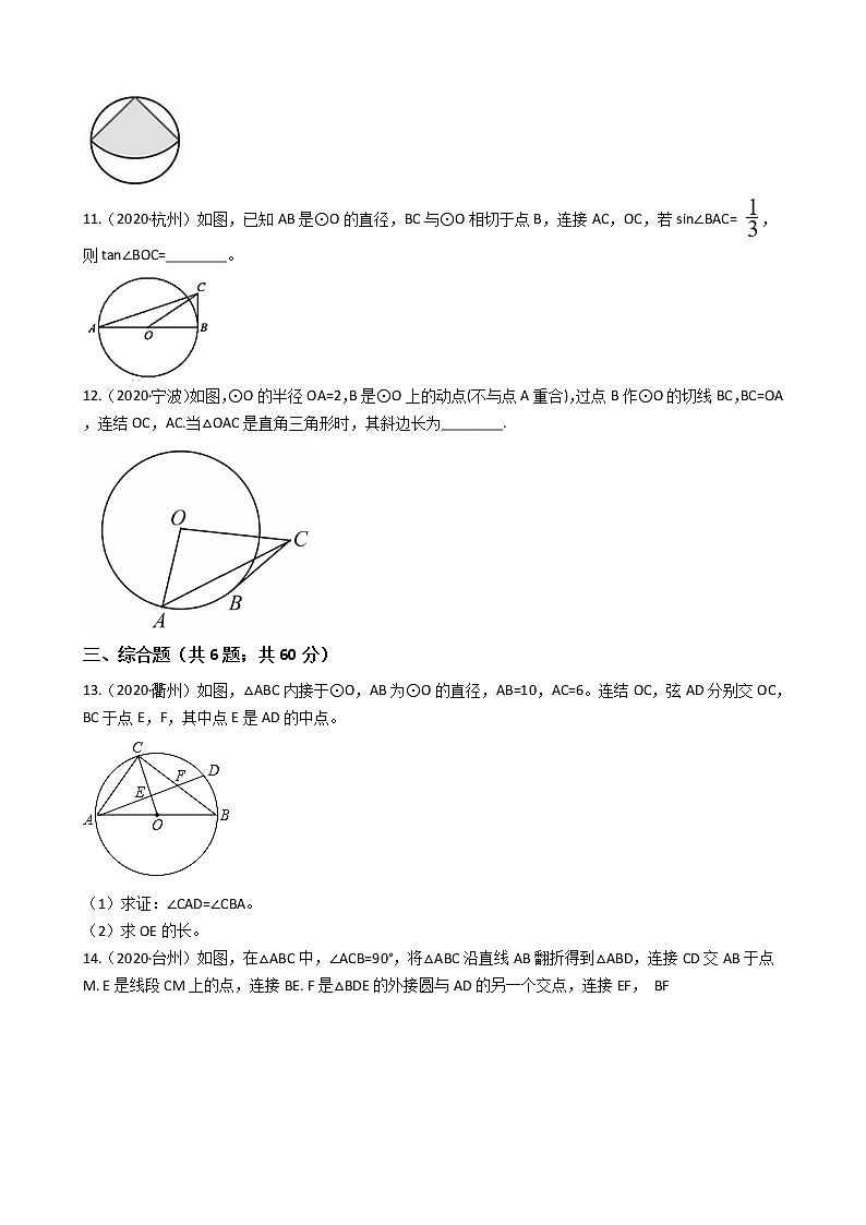 2020年浙江省中考数学分类汇编专题09 圆03