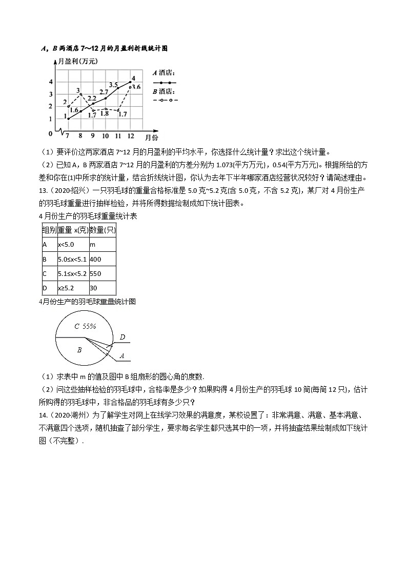 2020年浙江省中考数学分类汇编专题13 数据的收集、处理与分析03