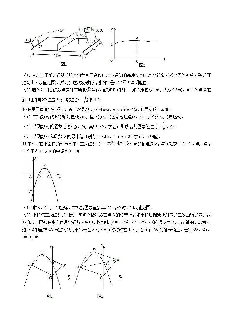 2020年浙江省中考数学分类汇编专题06 二次函数03
