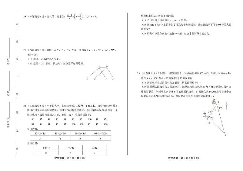 2020年广西各地市中考数学试卷附答案解析版03