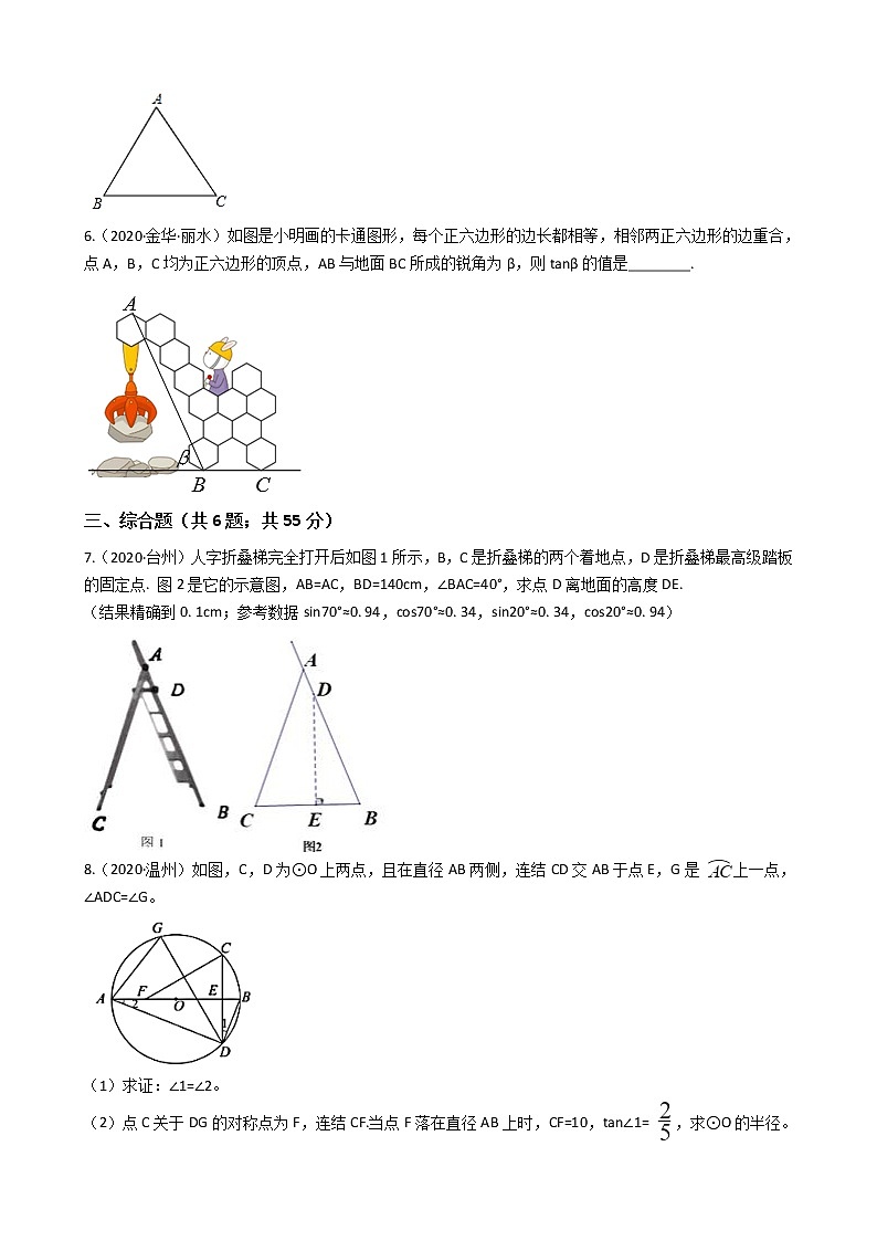 2020年浙江省中考数学分类汇编专题12 锐角三角函数02