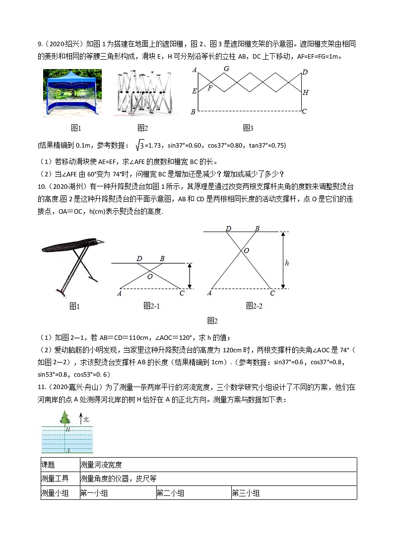 2020年浙江省中考数学分类汇编专题12 锐角三角函数03