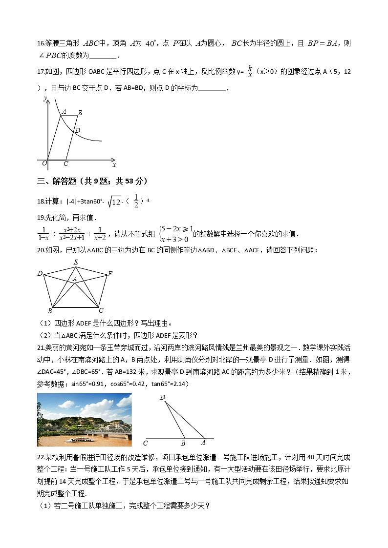 内蒙古兴安盟乌兰浩特市2021年中考数学二模试卷附答案03
