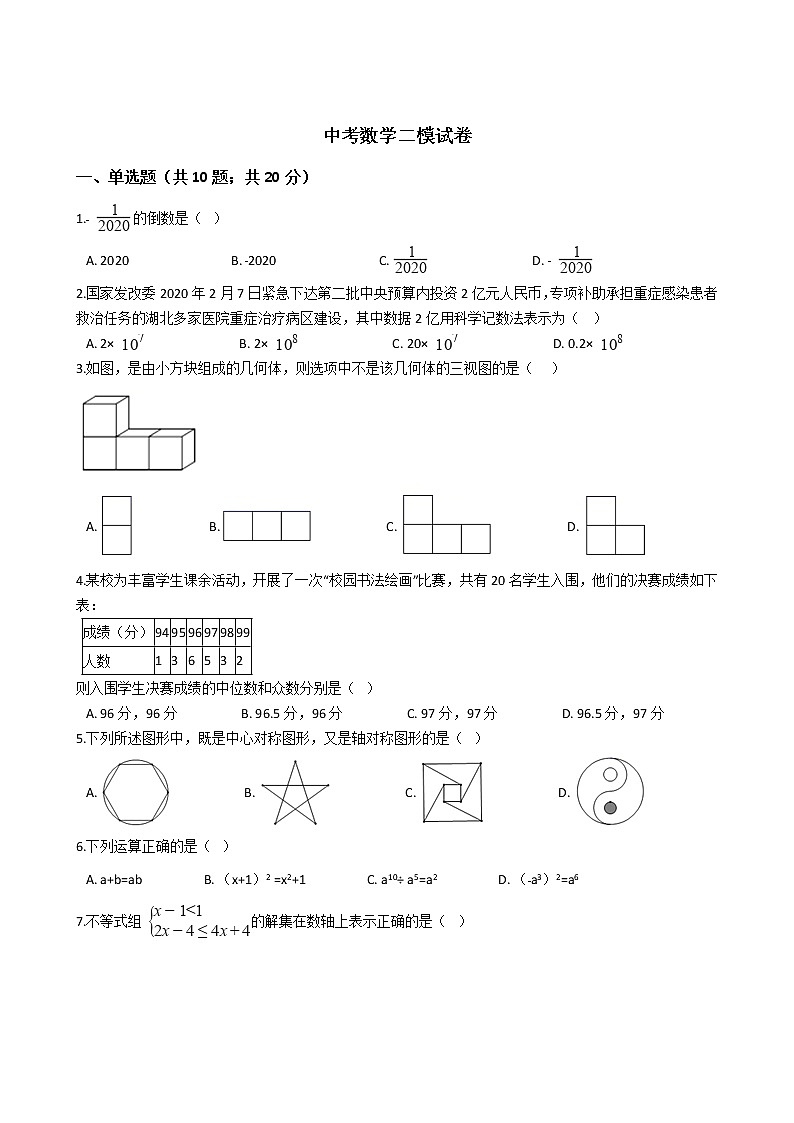 广东省佛山市2021年中考数学二模试卷附答案01