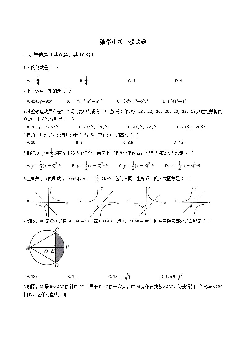 宁夏石嘴山市2021年数学中考一模试卷附答案01