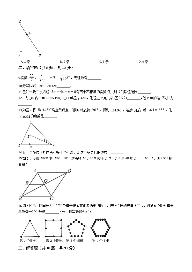 宁夏石嘴山市2021年数学中考一模试卷附答案02