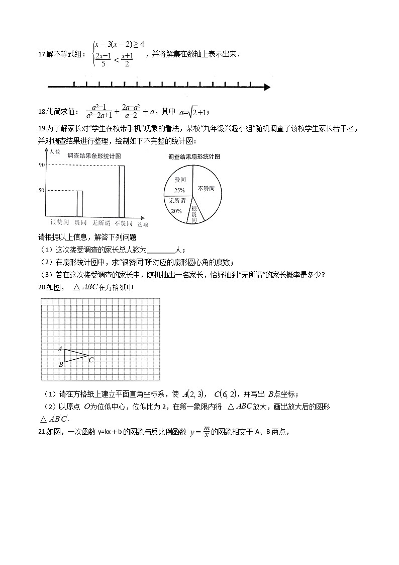 宁夏石嘴山市2021年数学中考一模试卷附答案03