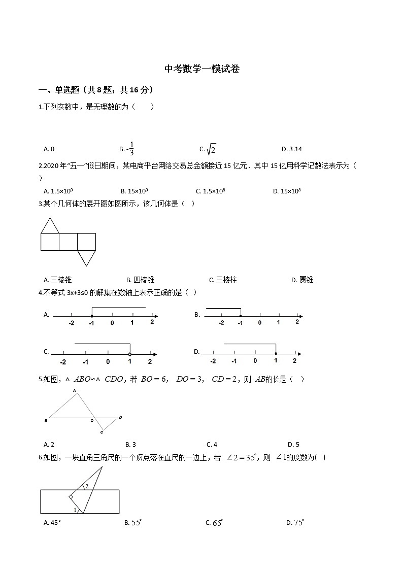 吉林省长春市2021年中考数学一模试卷附答案01