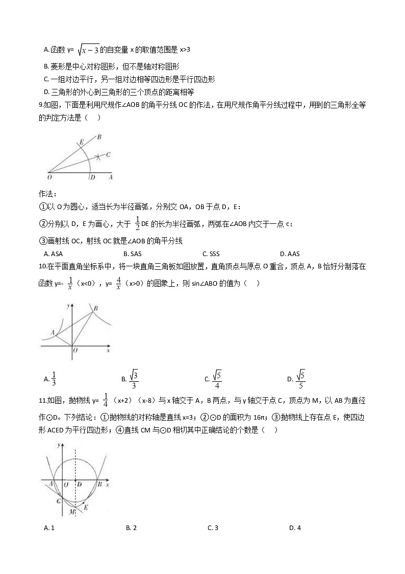 广东省深圳2021年中考数学二模试卷附答案02
