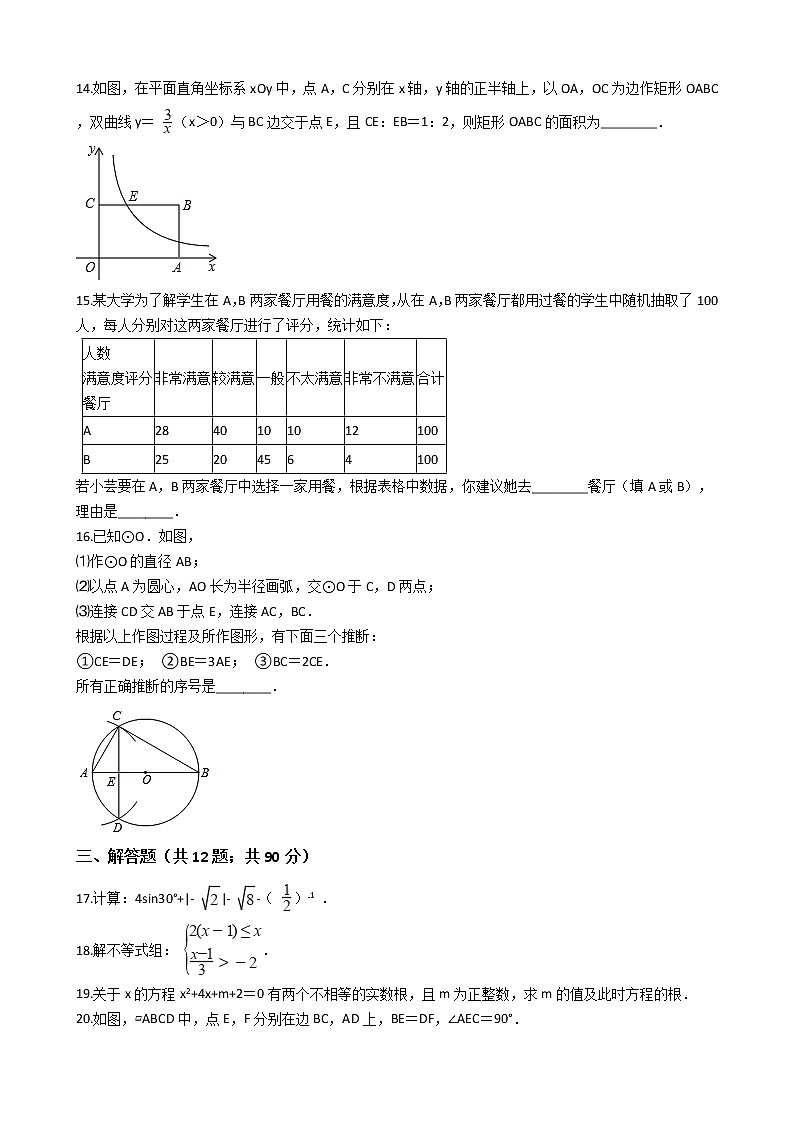 北京市燕山区2021年中考数学一模试卷附答案03