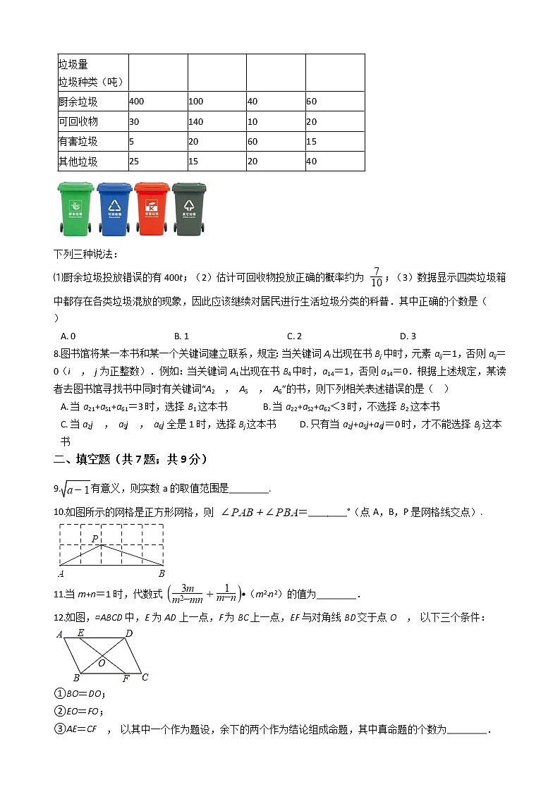 北京市丰台区2021年中考数学一模试卷附答案02