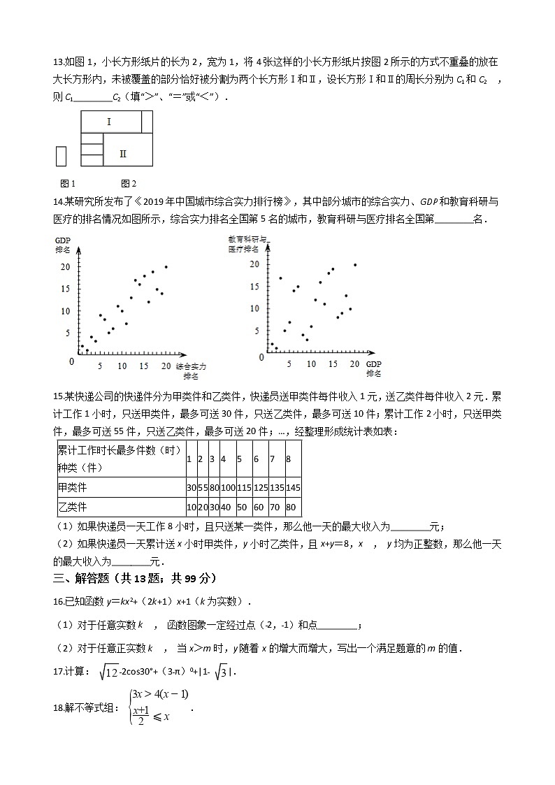 北京市丰台区2021年中考数学一模试卷附答案03