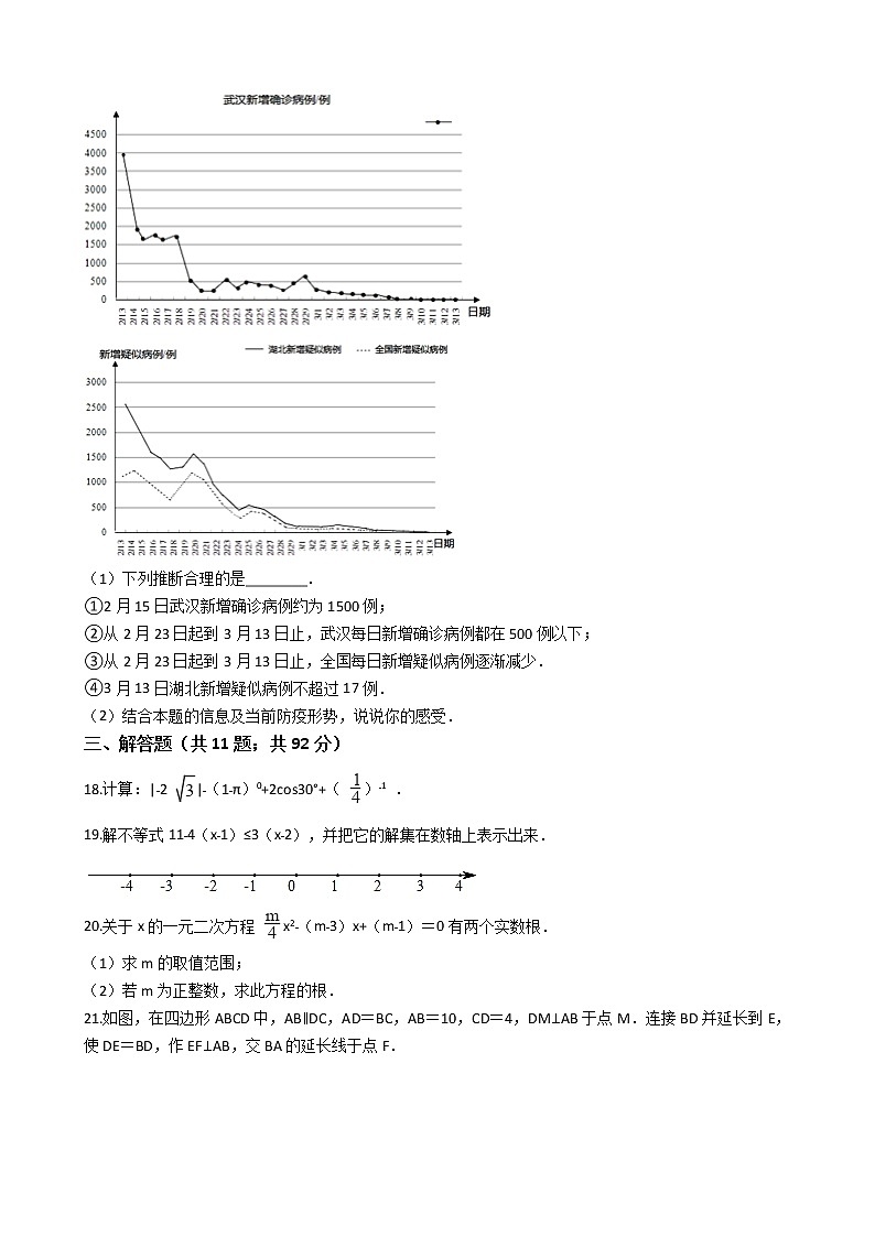北京市大兴区2021年中考数学一模试卷附答案第3页