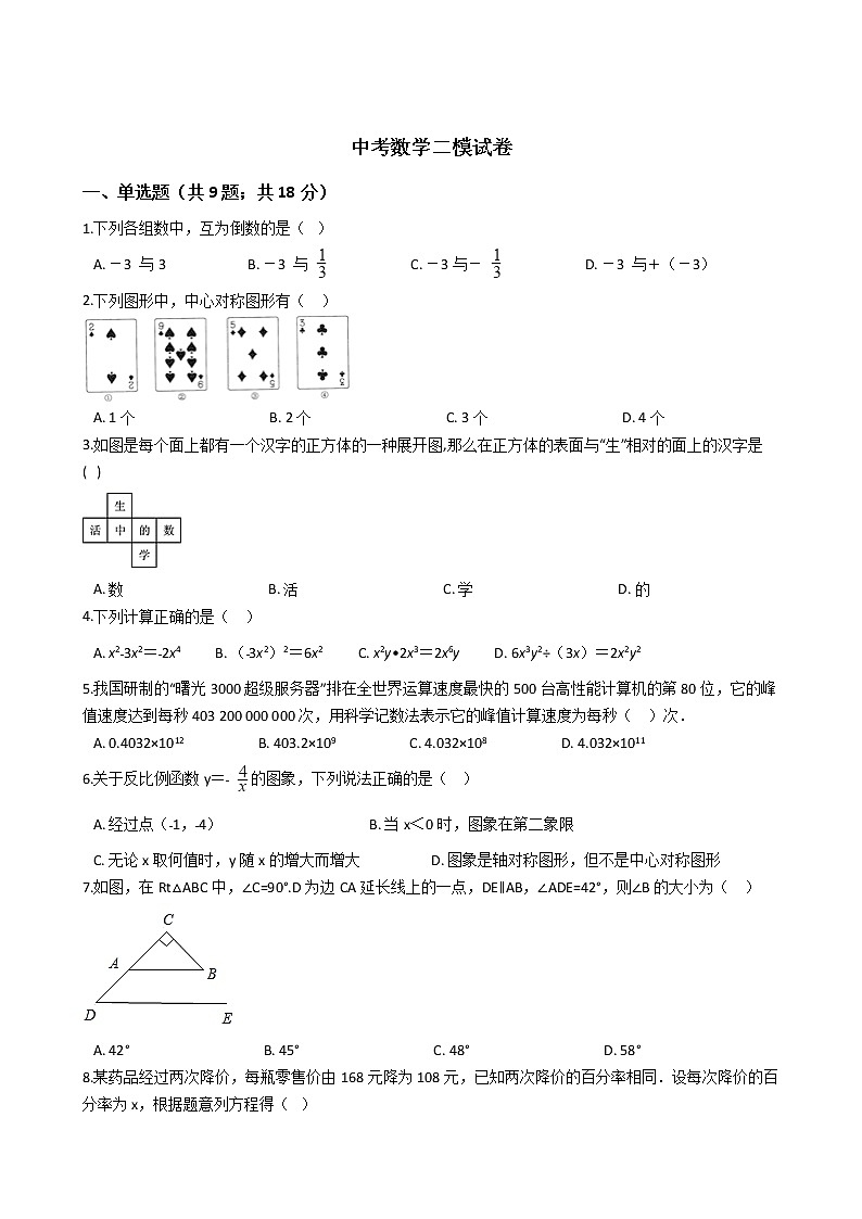 黑龙江省绥化肇东市2021年中考数学二模试卷附答案01