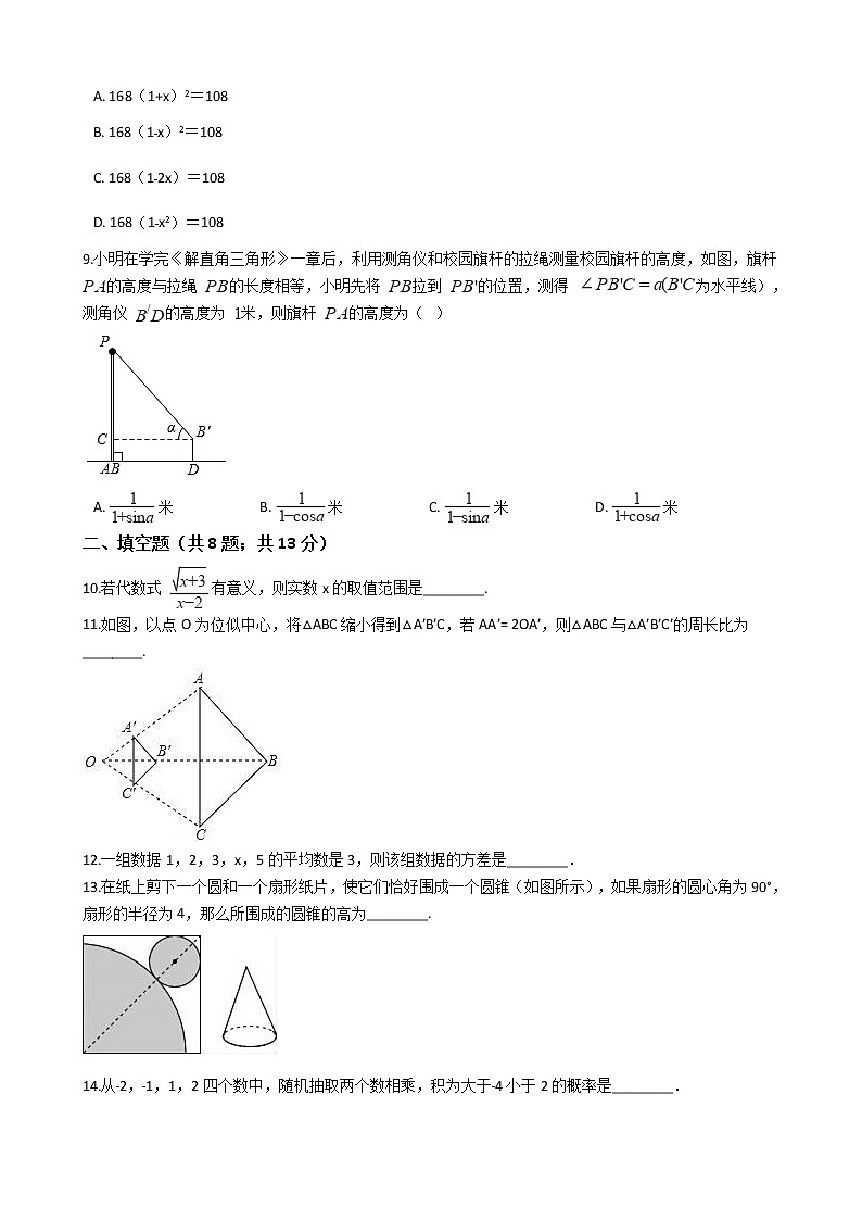 黑龙江省绥化肇东市2021年中考数学二模试卷附答案02