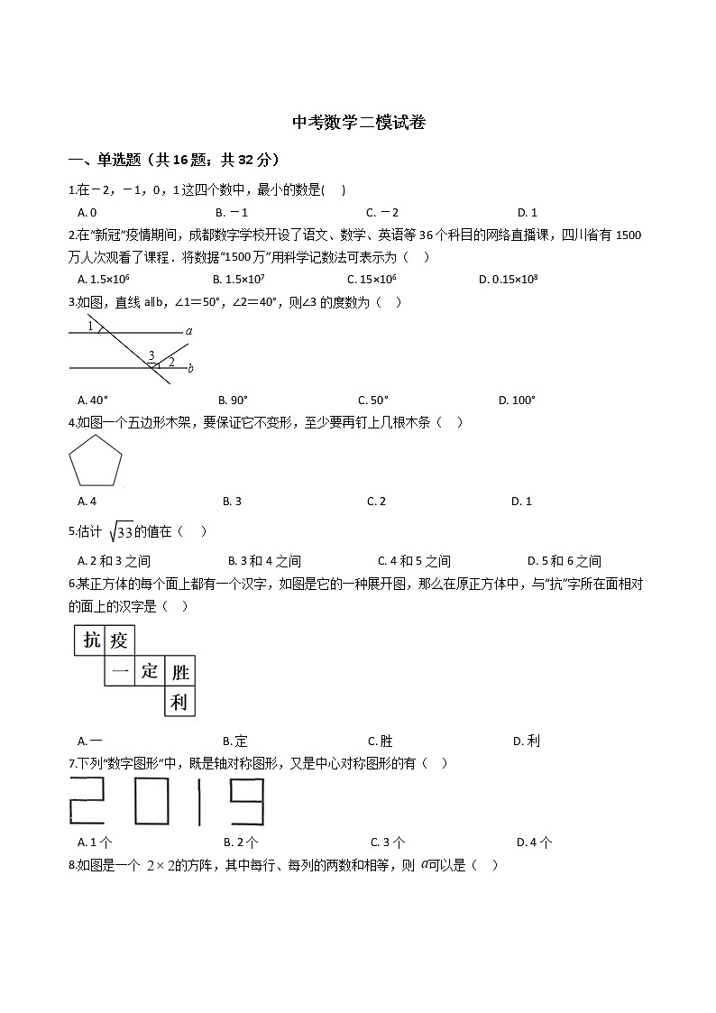 河北省唐山市2021年中考数学二模试卷附答案01