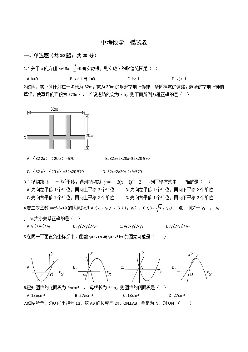 安徽省黄山市第二中学2021年中考数学一模试卷附答案01