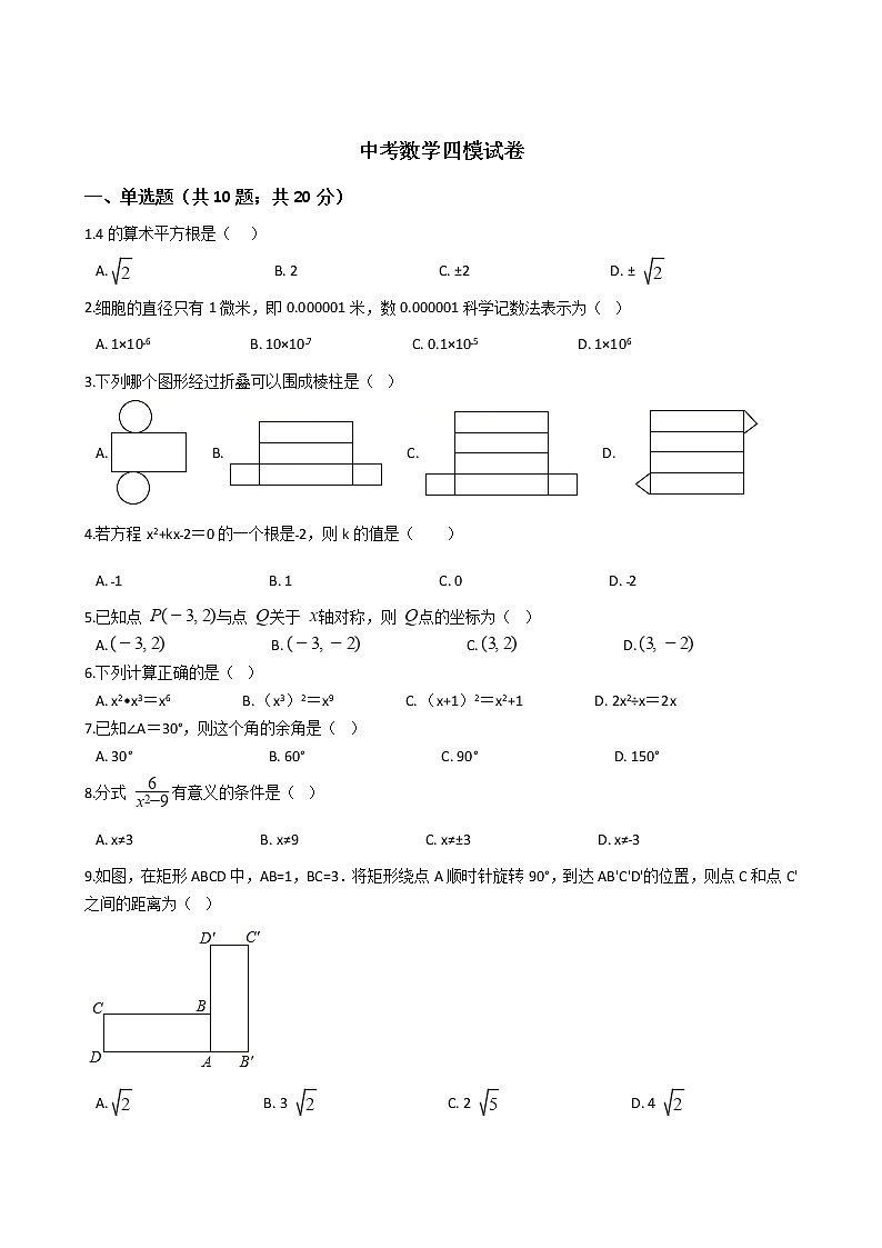 广东省佛山市顺德区2021年中考数学四模试卷附答案01