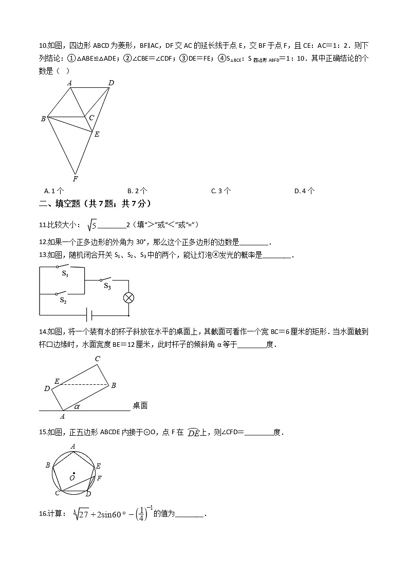 广东省佛山市顺德区2021年中考数学四模试卷附答案02