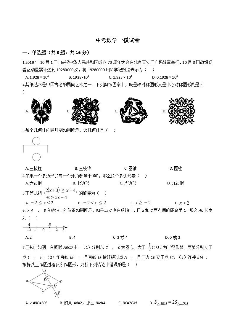 北京市门头沟区2021年中考数学一模试卷附答案第1页