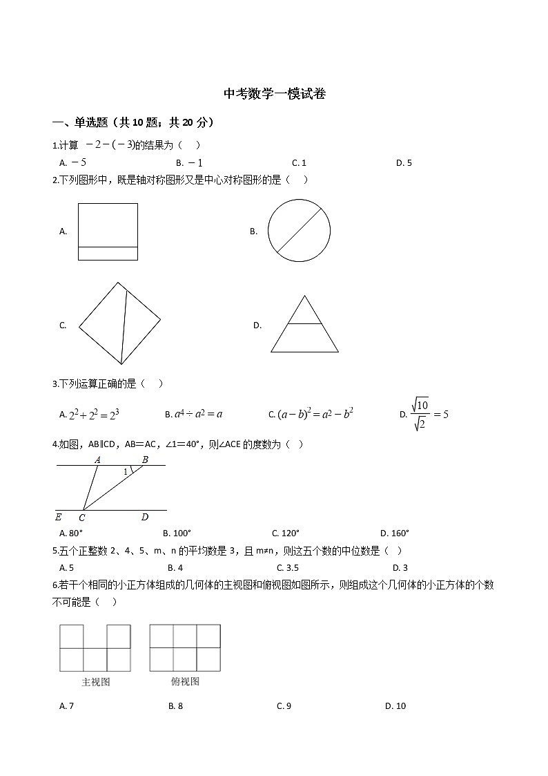 黑龙江省齐齐哈尔市2021年中考数学一模试卷附答案01