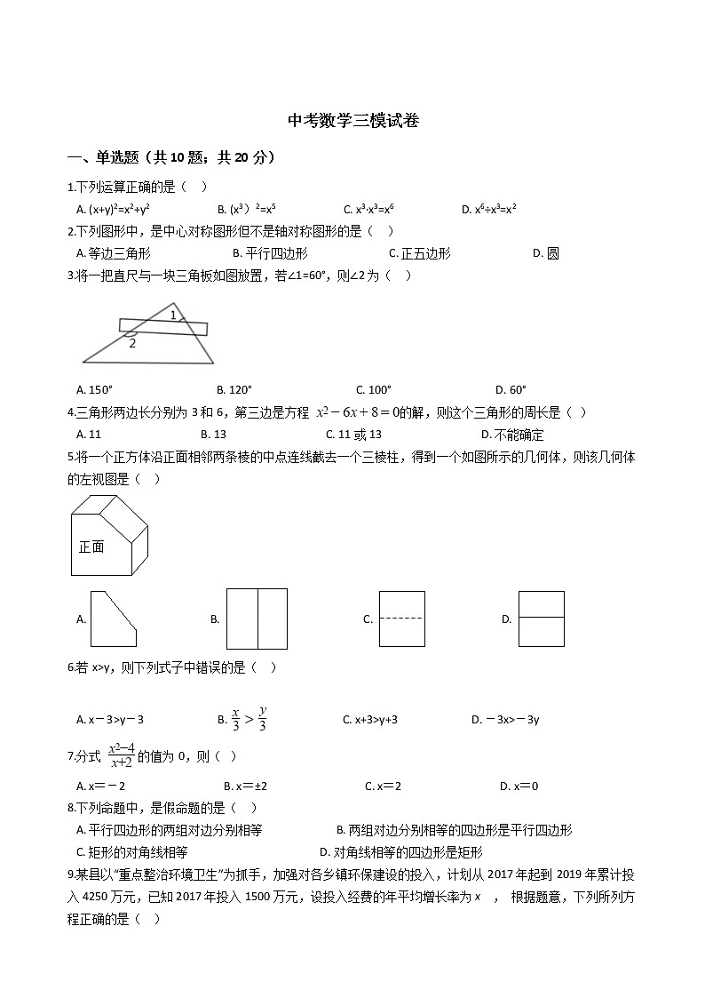 广东省佛山市2021年中考数学三模试卷附答案01