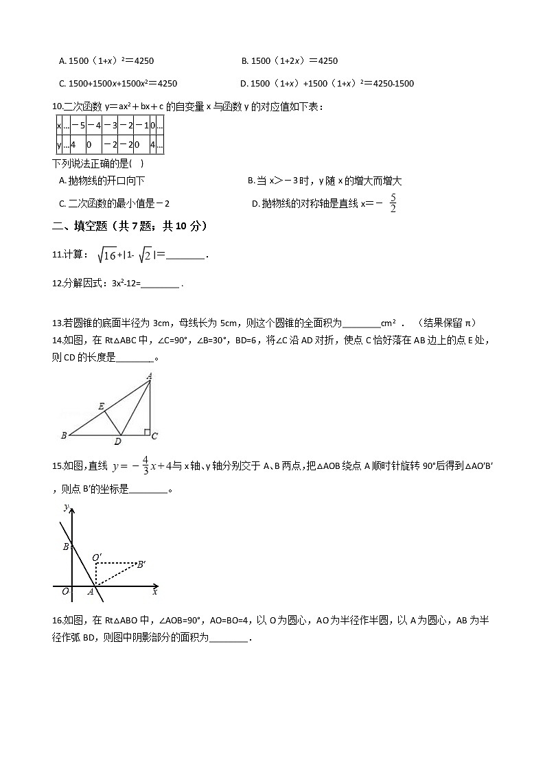 广东省佛山市2021年中考数学三模试卷附答案02