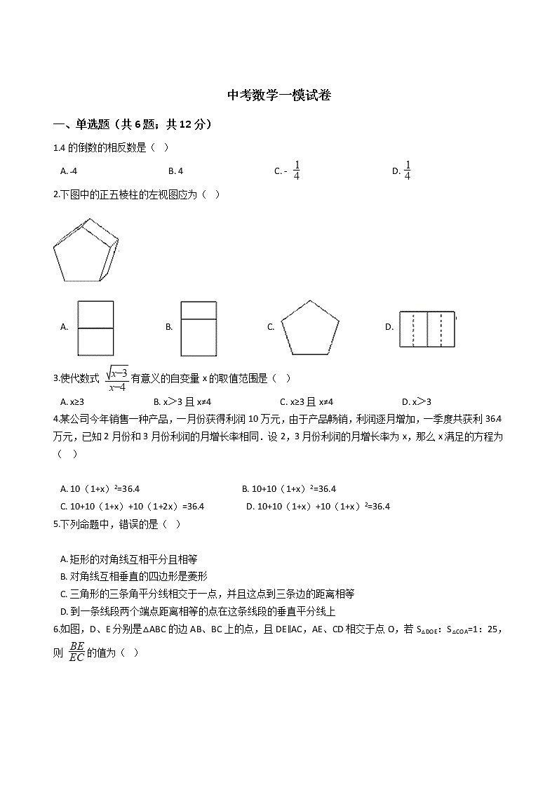 黑龙江省绥化肇东市2021年中考数学一模试卷附答案第1页